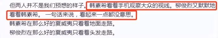 韓素希柳俊烈約會照曝光!去年12月已同居,友人曝跟惠利分手細節