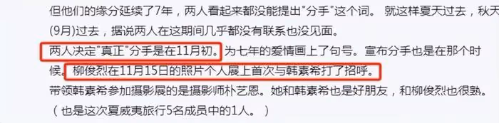 韓素希柳俊烈約會照曝光!去年12月已同居,友人曝跟惠利分手細節