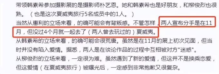 韓素希柳俊烈約會照曝光!去年12月已同居,友人曝跟惠利分手細節