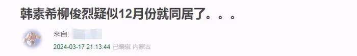 韓素希柳俊烈約會照曝光!去年12月已同居,友人曝跟惠利分手細節