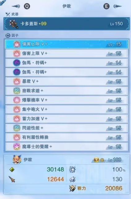 《碧藍幻想:Relink》1.1.1版伊歐因子推薦