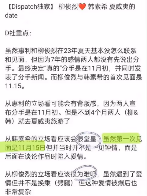 韓網曝柳俊烈去年7月出軌韓素希，5月得影帝，6月冷暴力李惠利