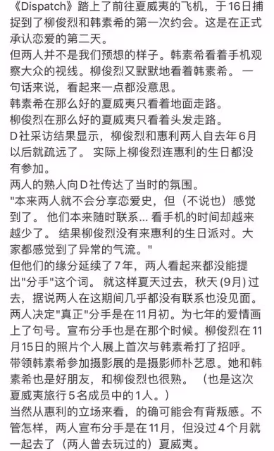 D社公開柳俊烈韓素希夏威夷約會照，曝光柳俊烈李惠利分手細節