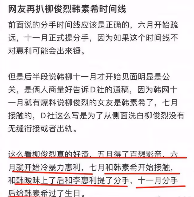 D社公開柳俊烈韓素希夏威夷約會照，曝光柳俊烈李惠利分手細節