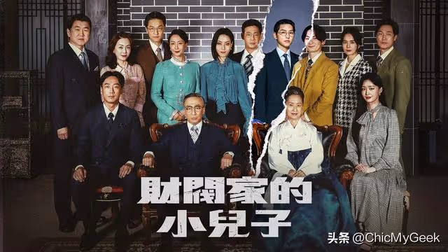 豪門羅曼史、上流霸凌遊戲！7部看完爽翻的財閥韓劇！