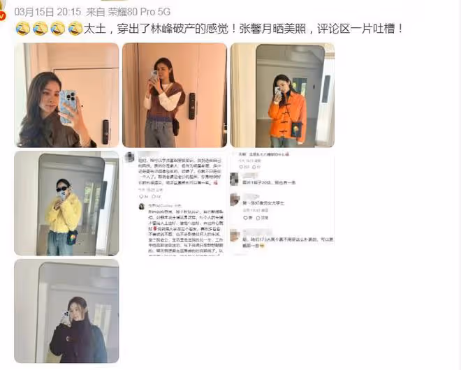 張馨月穿20元一條褲子被吐槽：穿出了林峰破產的感覺，像窮大學生