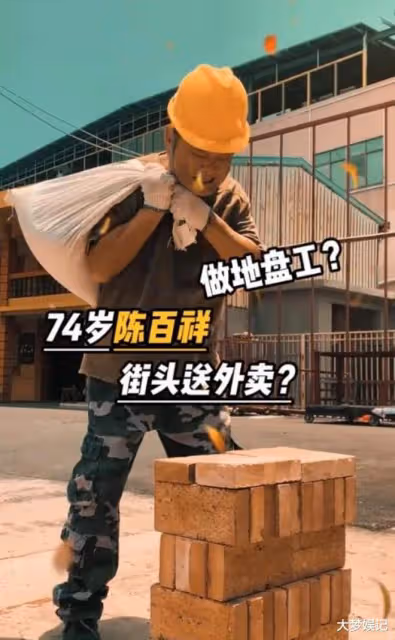 演周星馳電影爆紅！陳百祥74歲現況「送外賣+工地搬磚」內幕曝光