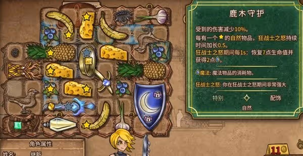 《背包亂斗》聖鍋食物流狂戰士玩法分享
