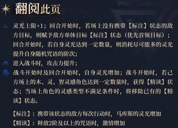 《重返未來：1999》馬庫斯技能前瞻