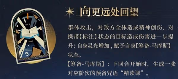 《重返未來：1999》馬庫斯技能前瞻