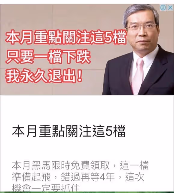 刑事局公布今年詐團前5大冒名廣告　謝金河不再盤踞首位！第1名是他