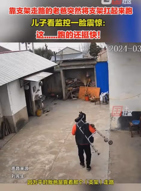 靠支架撐著走路的父親,突然扛起支架跑了起來,兒子:跑得還挺快