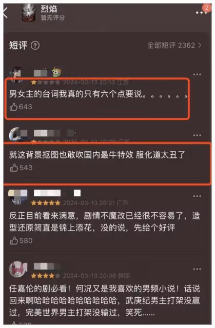 《烈焰》首播火了!但蔣欣馬蘇太雷人!何潤東造型笑瘋了