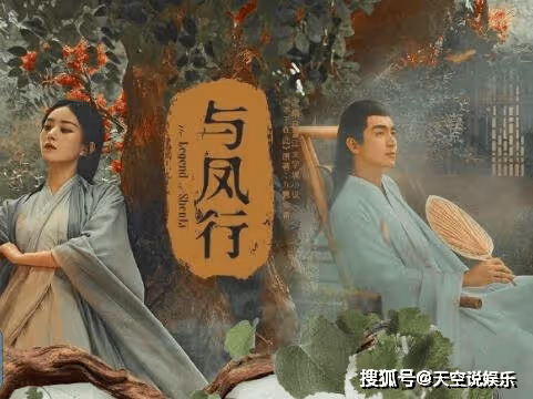 《與鳳行》更新時間是什麼時候？《與鳳行》男二是誰演的？
