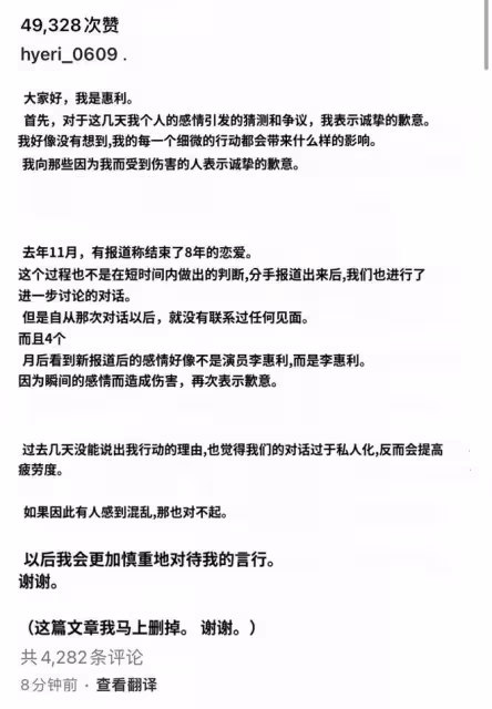 李惠利髮長文道歉,稱11月結束戀愛,網友:坐實柳俊烈無縫銜接