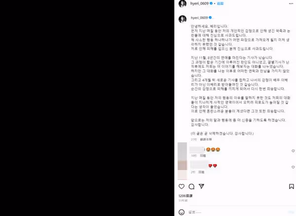 快訊/惠利道歉了!認發言衝動「瞬間情緒造成傷害」:以後會更慎重