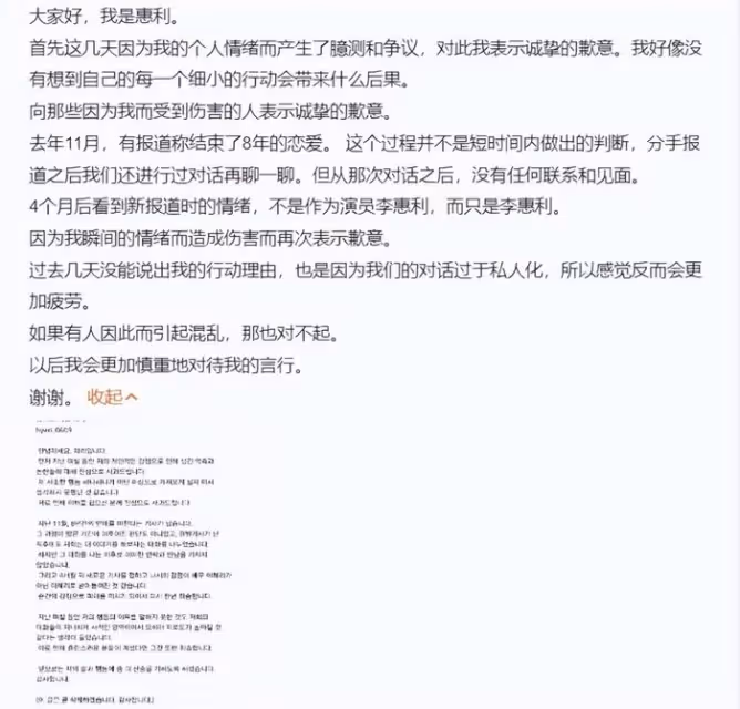 李惠利發聲道歉!證實11月分手,柳俊烈劈腿確鑿,韓素希掉粉10萬