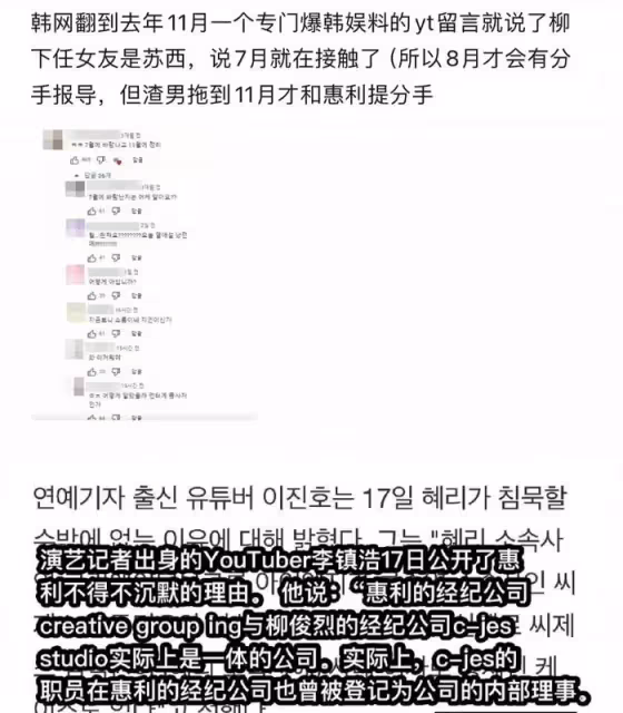 李惠利發聲道歉!證實11月分手,柳俊烈劈腿確鑿,韓素希掉粉10萬