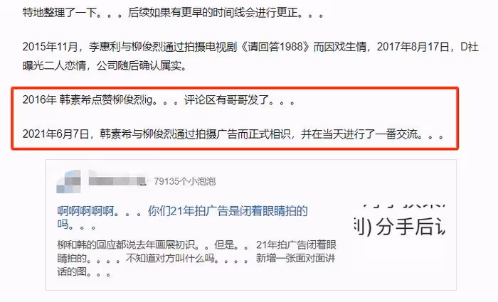 李惠利發聲道歉!證實11月分手,柳俊烈劈腿確鑿,韓素希掉粉10萬