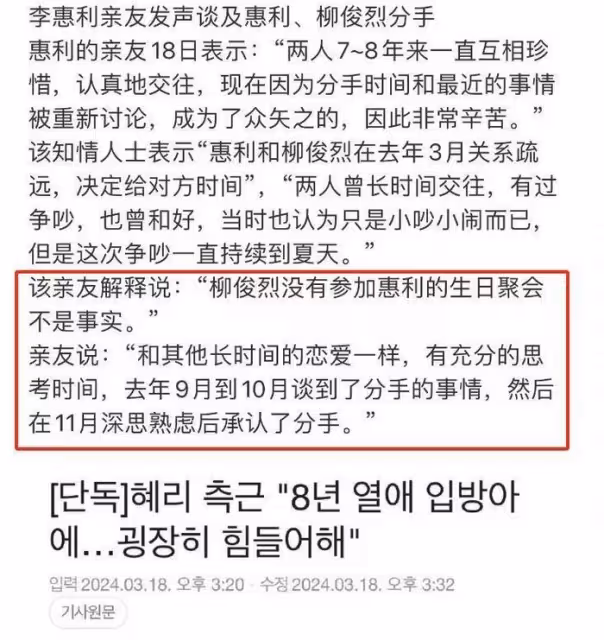 李惠利發聲道歉!證實11月分手,柳俊烈劈腿確鑿,韓素希掉粉10萬