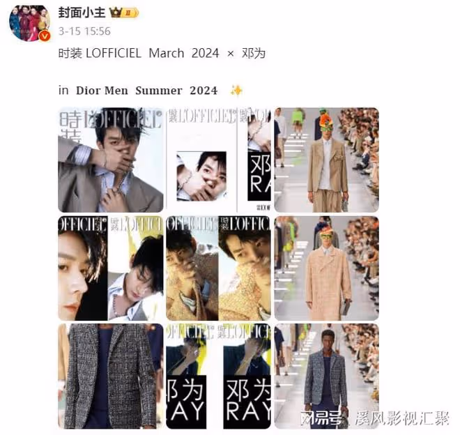 鄧為3月時裝封面,全套高定迪奧上身,蛇系美男超魅惑,手太美了