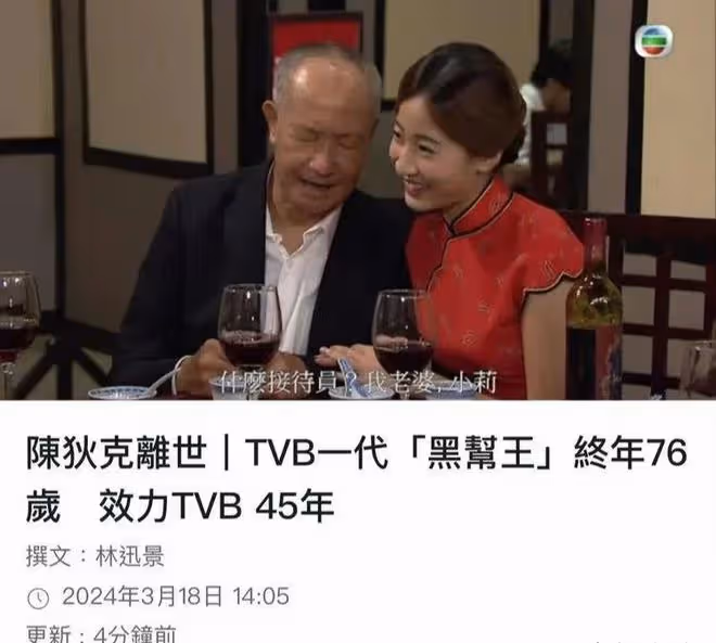 3月18日,一代「綠葉王」陳狄克因病去世!
