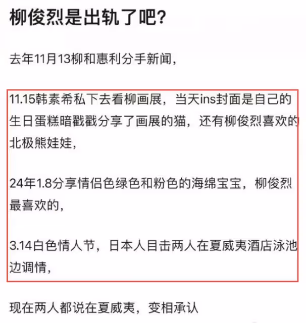曝柳俊烈去年7月就出軌韓素希，女方舉止反常，令人擔憂！