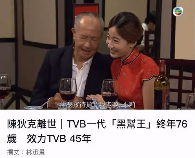 TVB演員陳狄克因病逝！享年76歲，突患肺炎去世，2月份露面氣色好