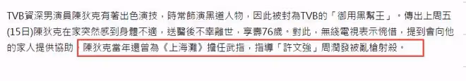 TVB演員陳狄克因病逝！享年76歲，突患肺炎去世，2月份露面氣色好