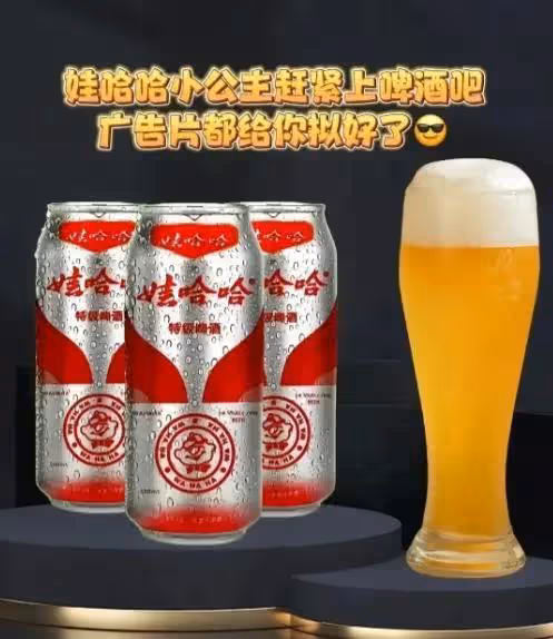 宗馥莉真聽勸,娃哈哈啤酒要來了嗎?網友:今年夏天要喝到