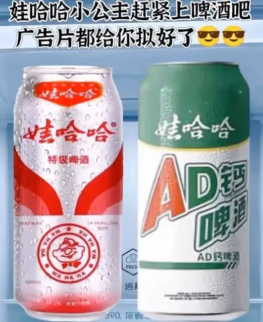 宗馥莉真聽勸,娃哈哈啤酒要來了嗎?網友:今年夏天要喝到