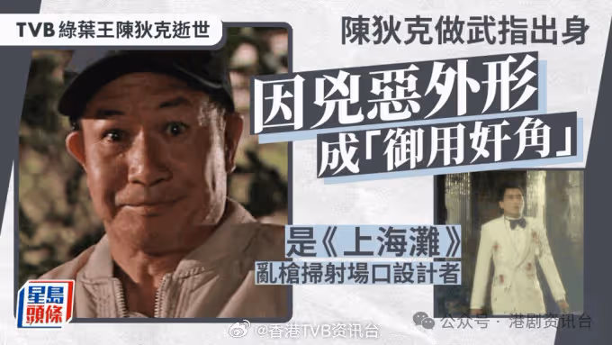 突發!TVB綠葉王陳狄克上周五逝享年76歲