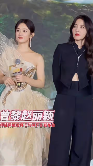 趙麗穎「又土又矮」到底算不算大美人？看看她和曾黎的合照就知道