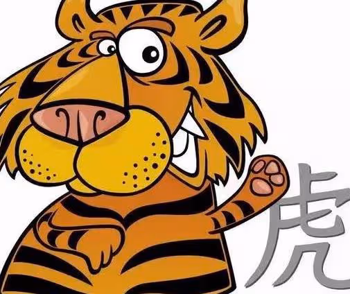 2024非凡年，『九紫離火運』開局之年，『生肖虎』快簽收10年大運