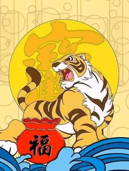 2024非凡年，『九紫離火運』開局之年，『生肖虎』快簽收10年大運