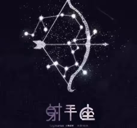 身體力行！射手座10天大逆襲！
