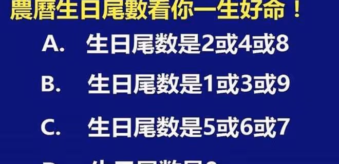 你生日尾數是多少，你是什麼命？橫財進帳，命里藏財，天生富貴？