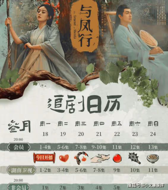 《與鳳行》更新時間是怎樣的?《與鳳行》人物關係是什麼?