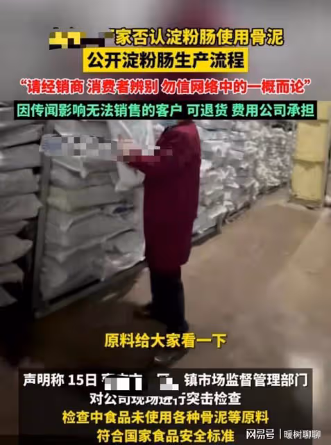 央媒銳評!澱粉腸塌房後,經銷商遭大量退貨,火腿腸員工憤怒發聲