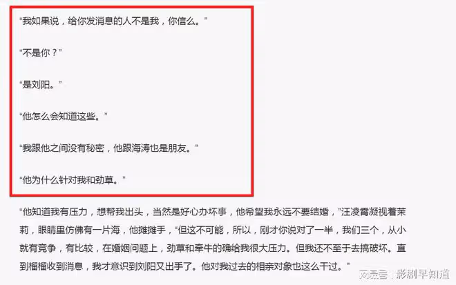 電視劇《小日子》原著，表哥汪凌霄破壞弟弟的婚姻，藏著三大秘密