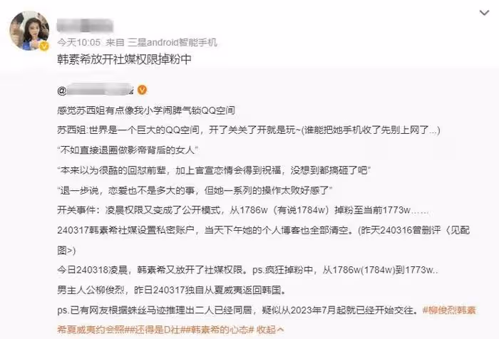 韓素希插足風波掉粉超10萬,渣男完美隱身,最後前女友出來道歉?