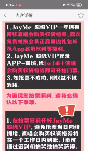 周杰倫又登負面熱搜!用專屬app割韭菜惹眾怒,行為堪比黃牛
