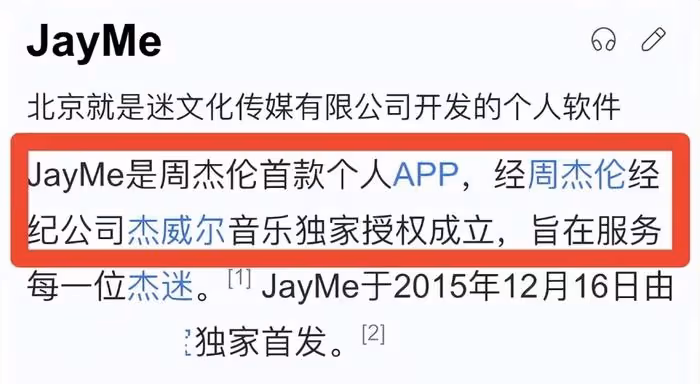 周杰倫又登負面熱搜!用專屬app割韭菜惹眾怒,行為堪比黃牛