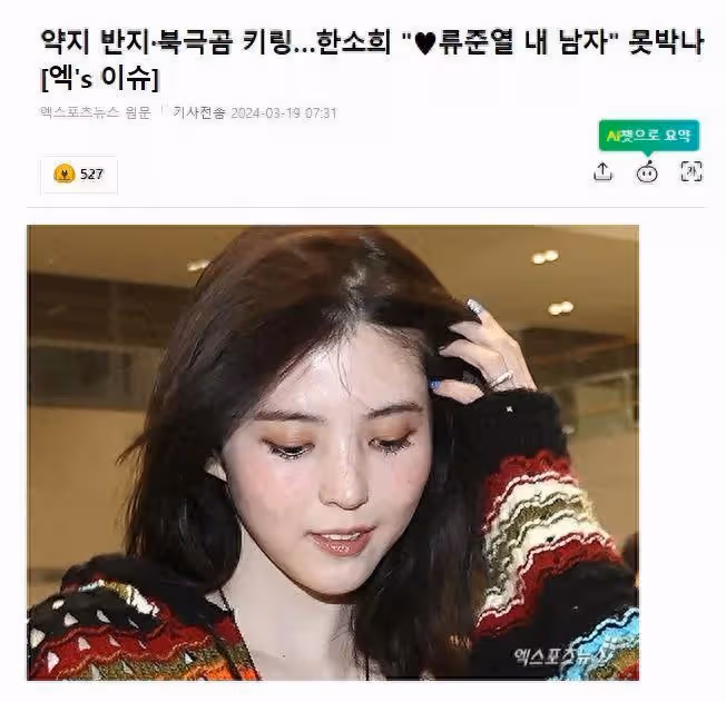 韓素希返回韓國，無名指戒指引關注，機場不斷舉起左手梳理頭髮