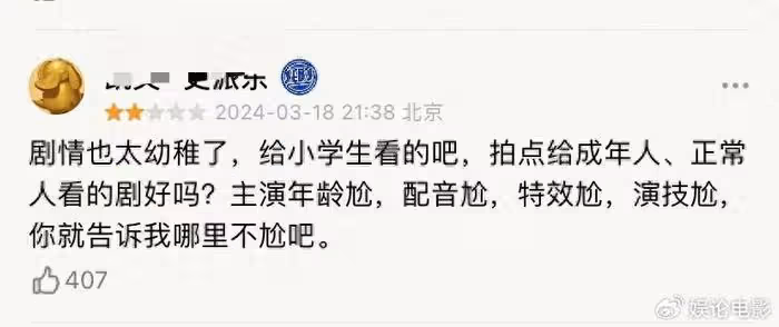 《與鳳行》熱播,三大槽點,都被網友戳中