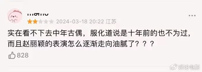 《與鳳行》開播收視率奪冠,趙麗穎演技太穩,為啥有人說她油膩