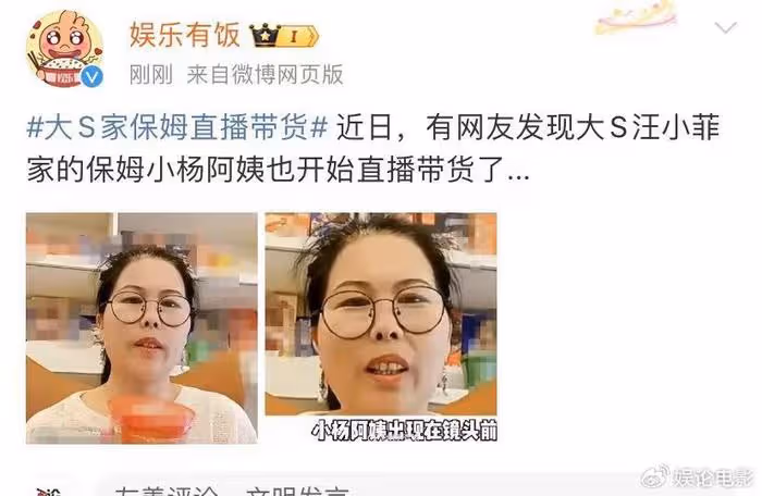 照顧汪小菲女兒的小楊阿姨也直播帶貨，年薪30萬，還這麼拼
