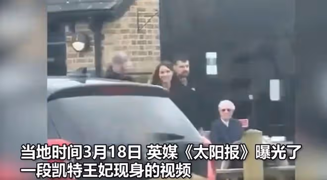凱特王妃正面視頻曝光！瘦了太多，臉又小又V，提購物袋都費勁