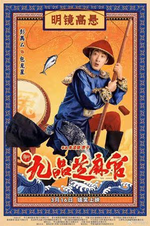 《新九品芝麻官》「雷豹」變辣妹!首日票房沒破萬 網狂給1星:爛