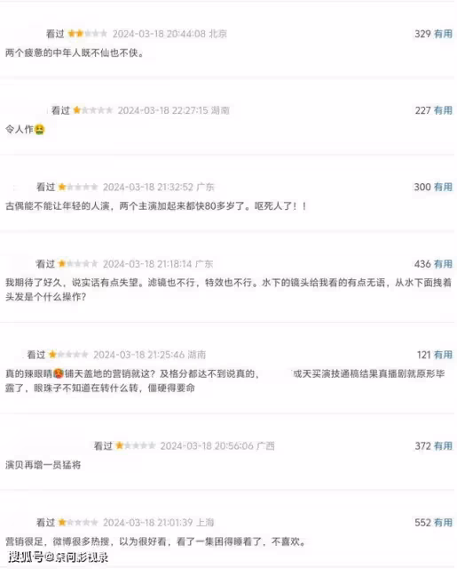 好傢夥!《與鳳行》才播4集就差評如潮,觀眾的差評理由出奇一致